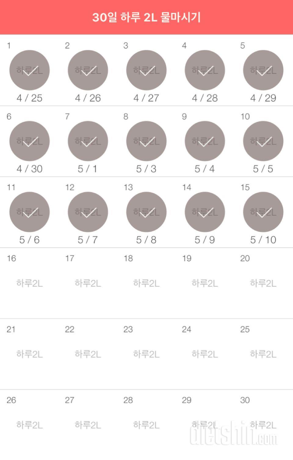 30일 하루 2L 물마시기 45일차 성공!