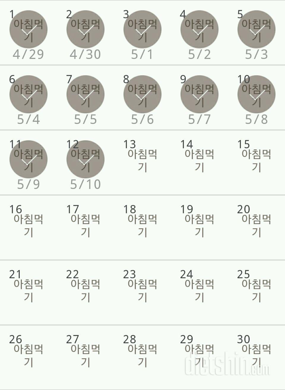 30일 아침먹기 12일차 성공!