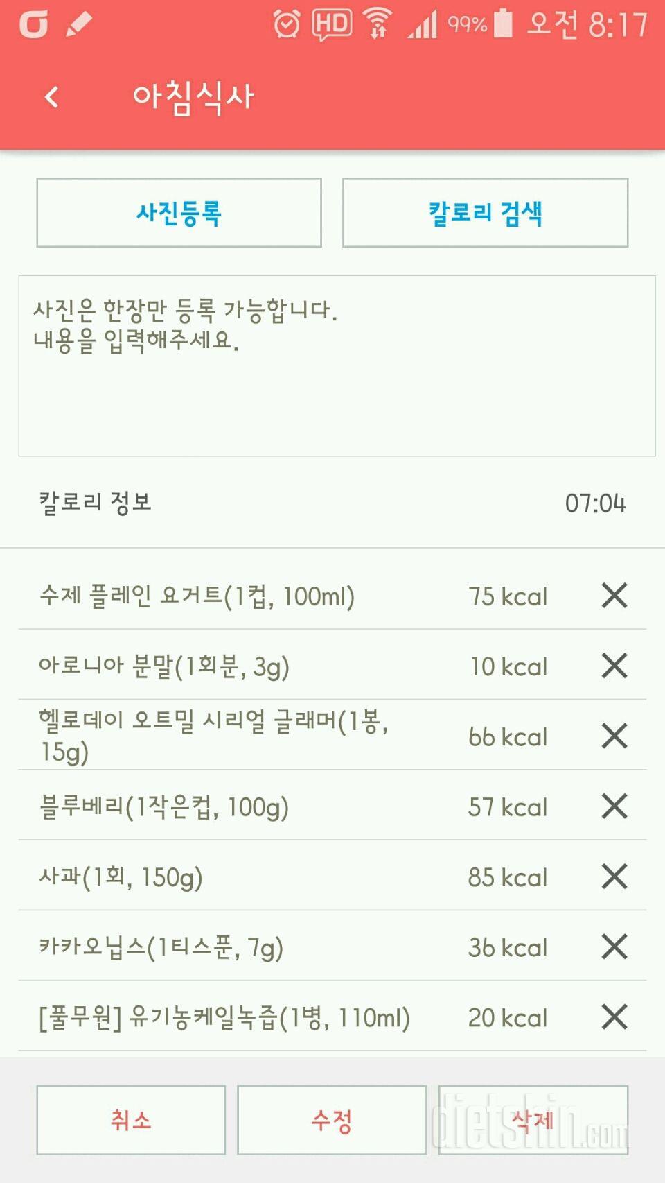 30일 아침먹기 24일차 성공!