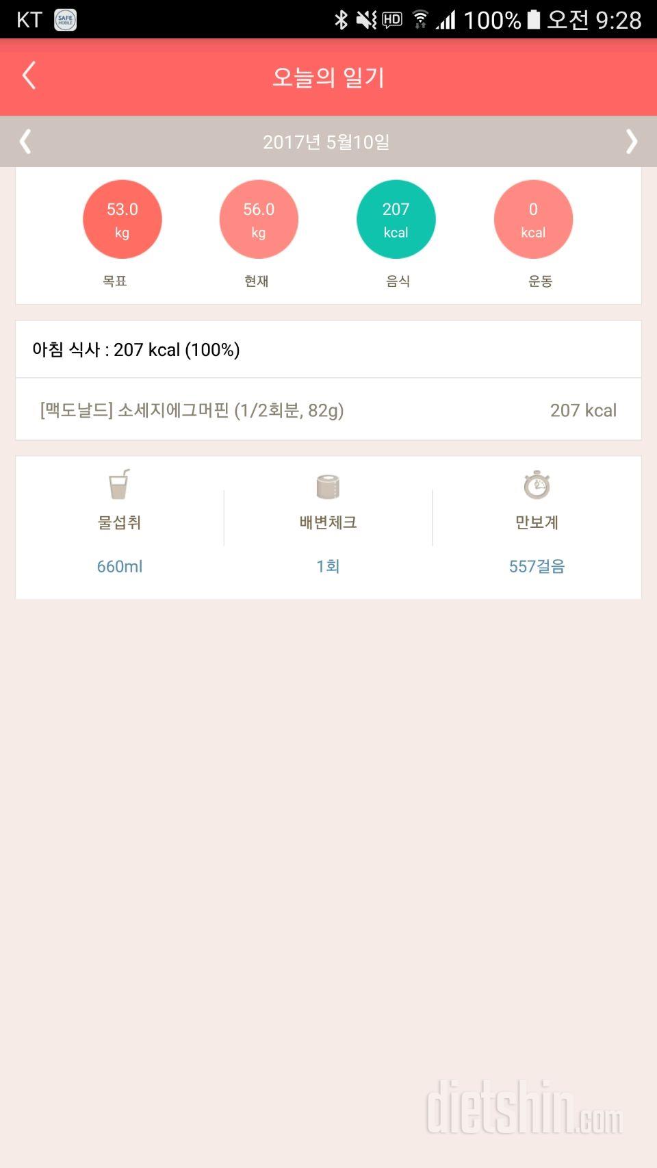 30일 아침먹기 16일차 성공!