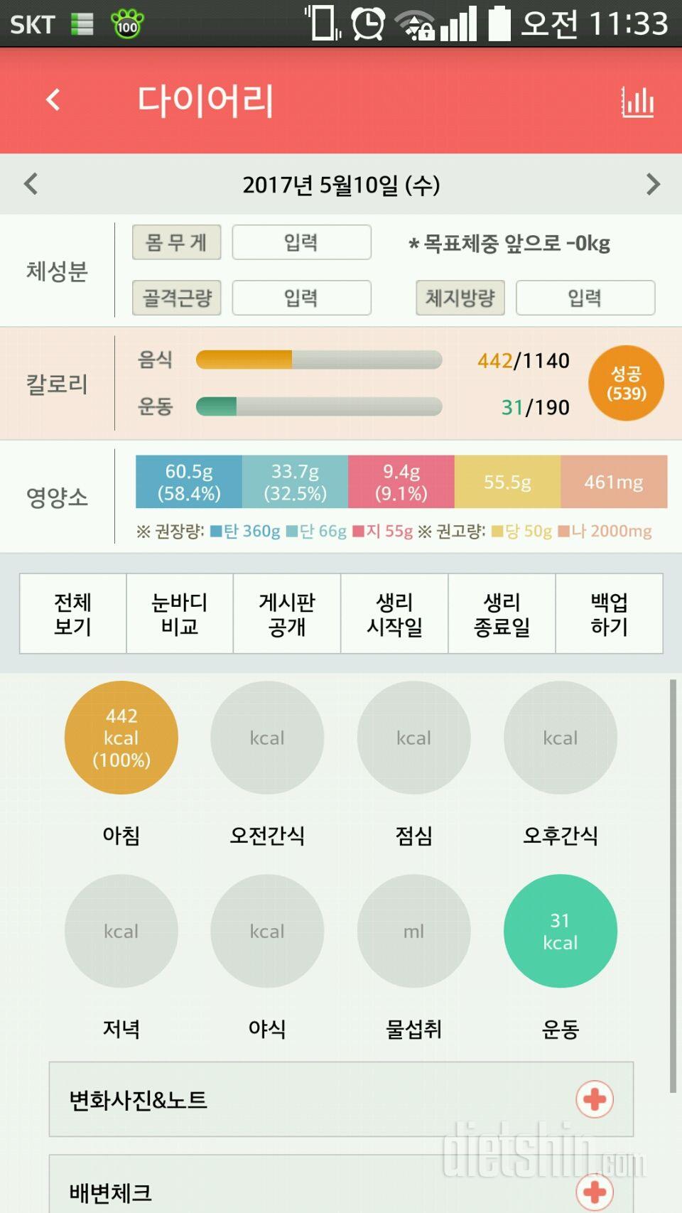 30일 아침먹기 25일차 성공!