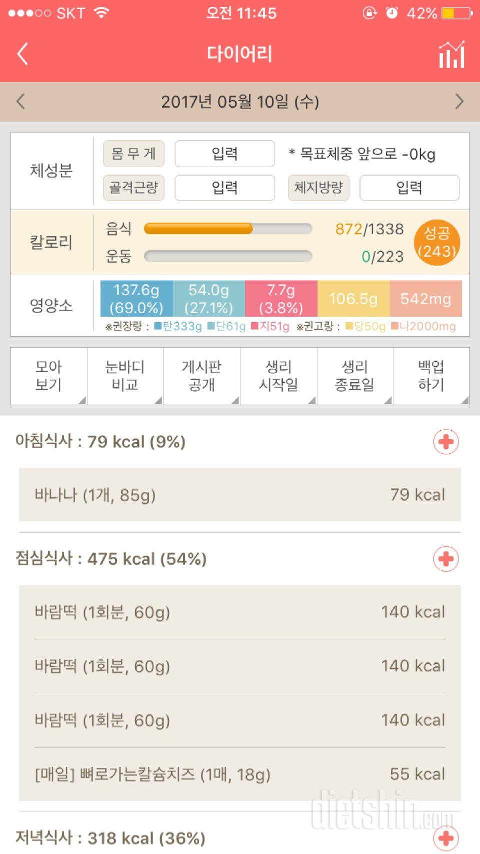 30일 아침먹기 1일차 성공!