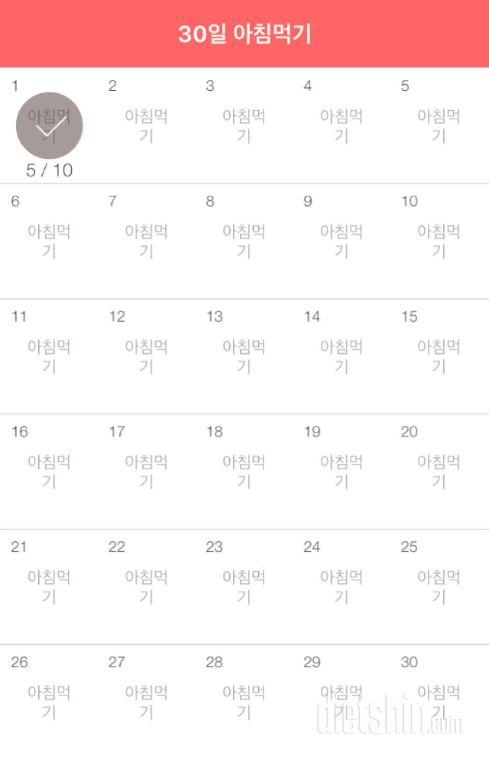 30일 아침먹기 1일차 성공!