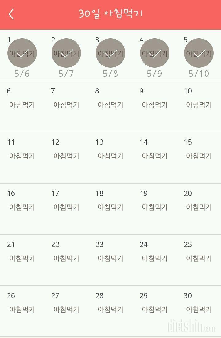 30일 아침먹기 5일차 성공!