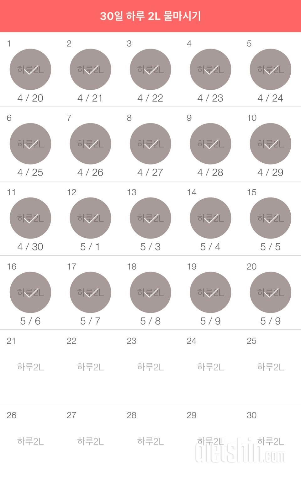 30일 하루 2L 물마시기 20일차 성공!