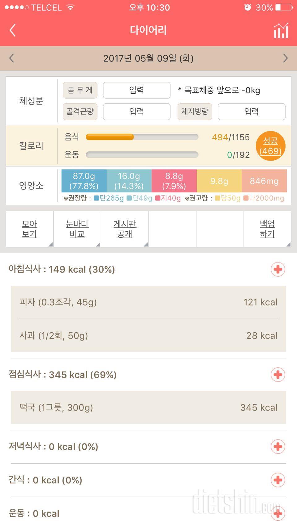 30일 아침먹기 20일차 성공!