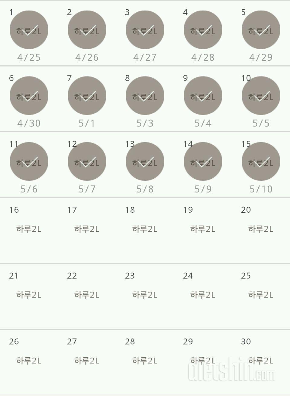 30일 하루 2L 물마시기 15일차 성공!