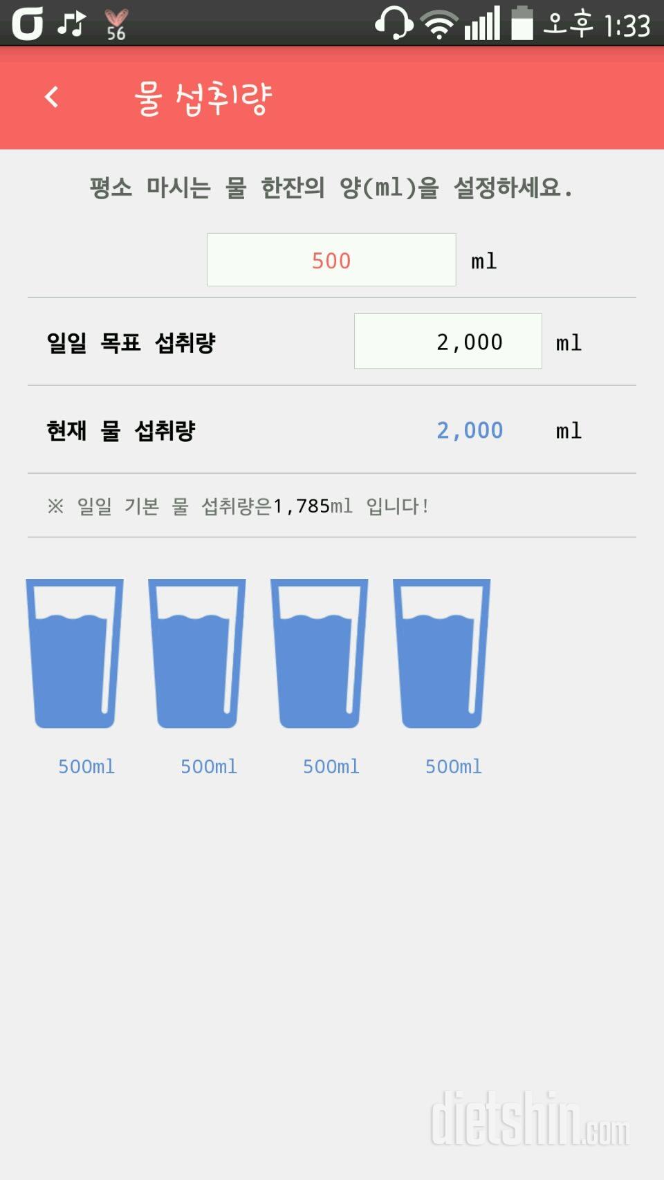 30일 하루 2L 물마시기 15일차 성공!