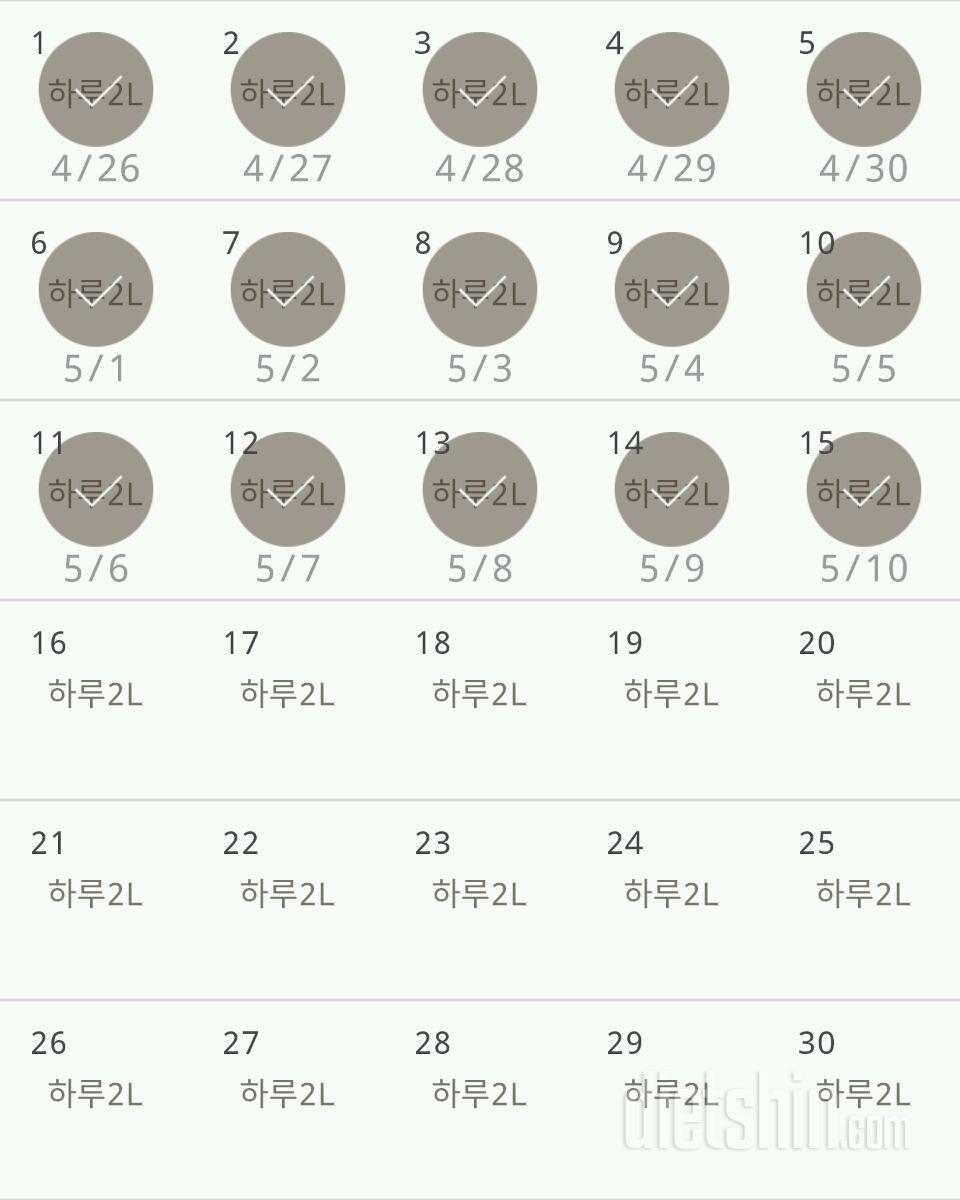 30일 하루 2L 물마시기 15일차 성공!