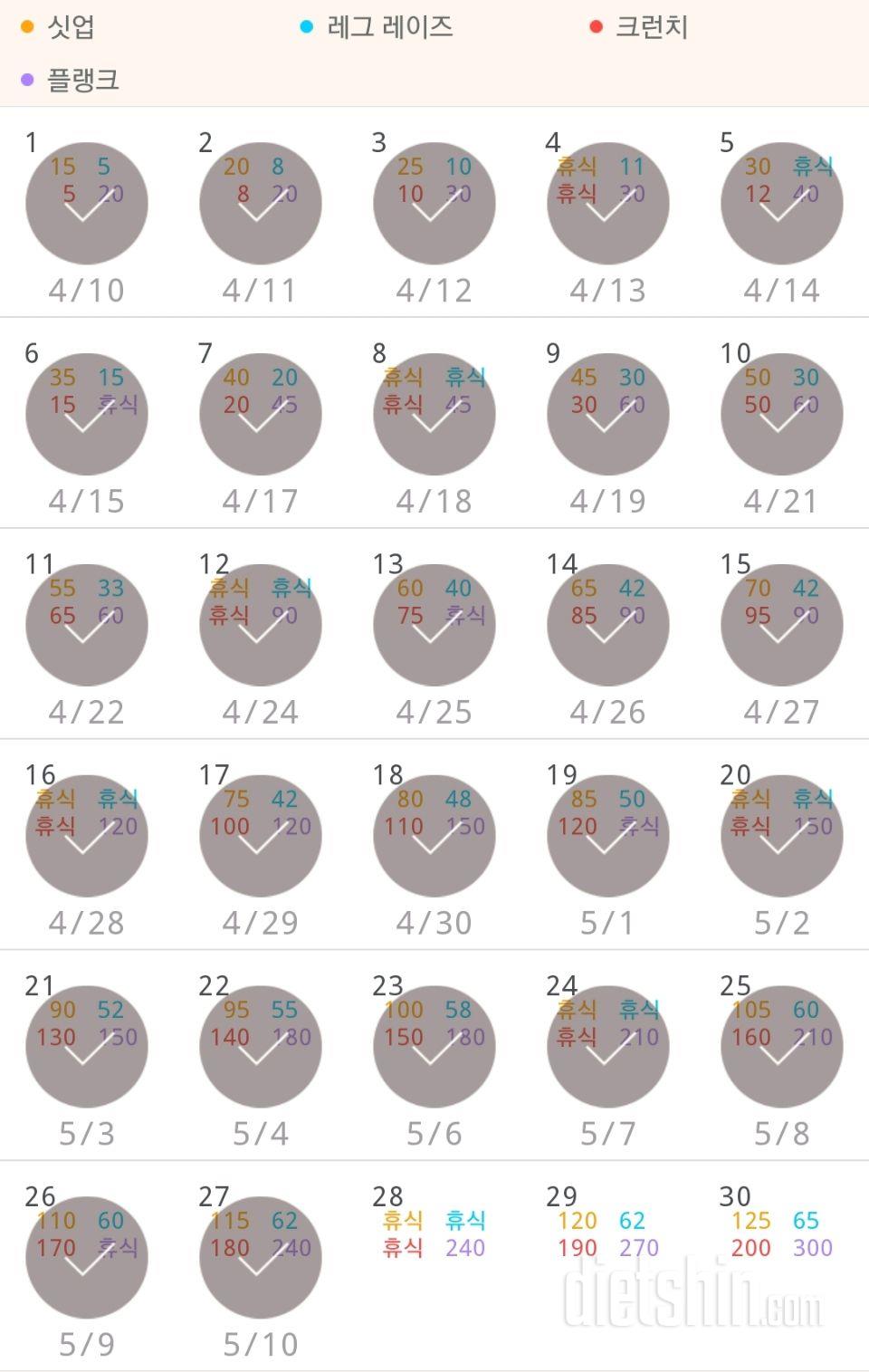 30일 복근 만들기 267일차 성공!