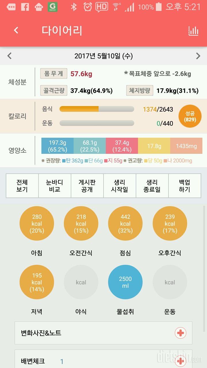 30일 하루 2L 물마시기 175일차 성공!