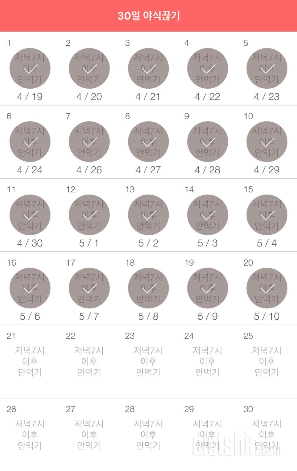 30일 야식끊기 20일차 성공!