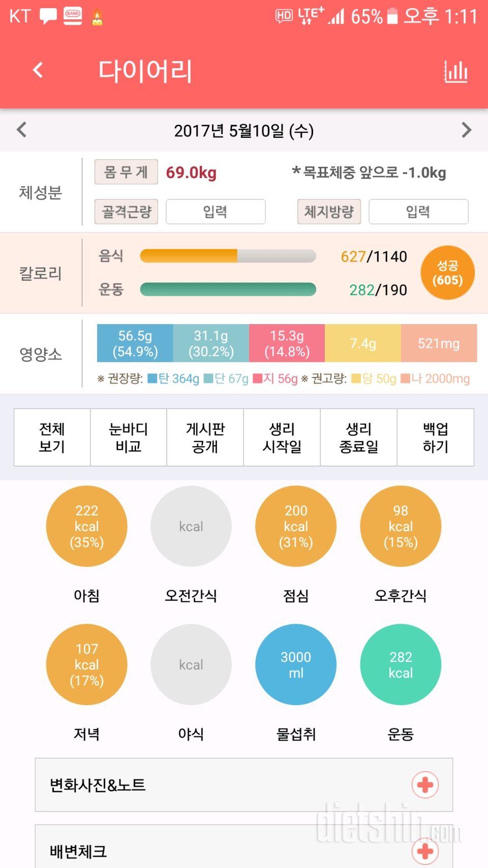 30일 아침먹기 60일차 성공!