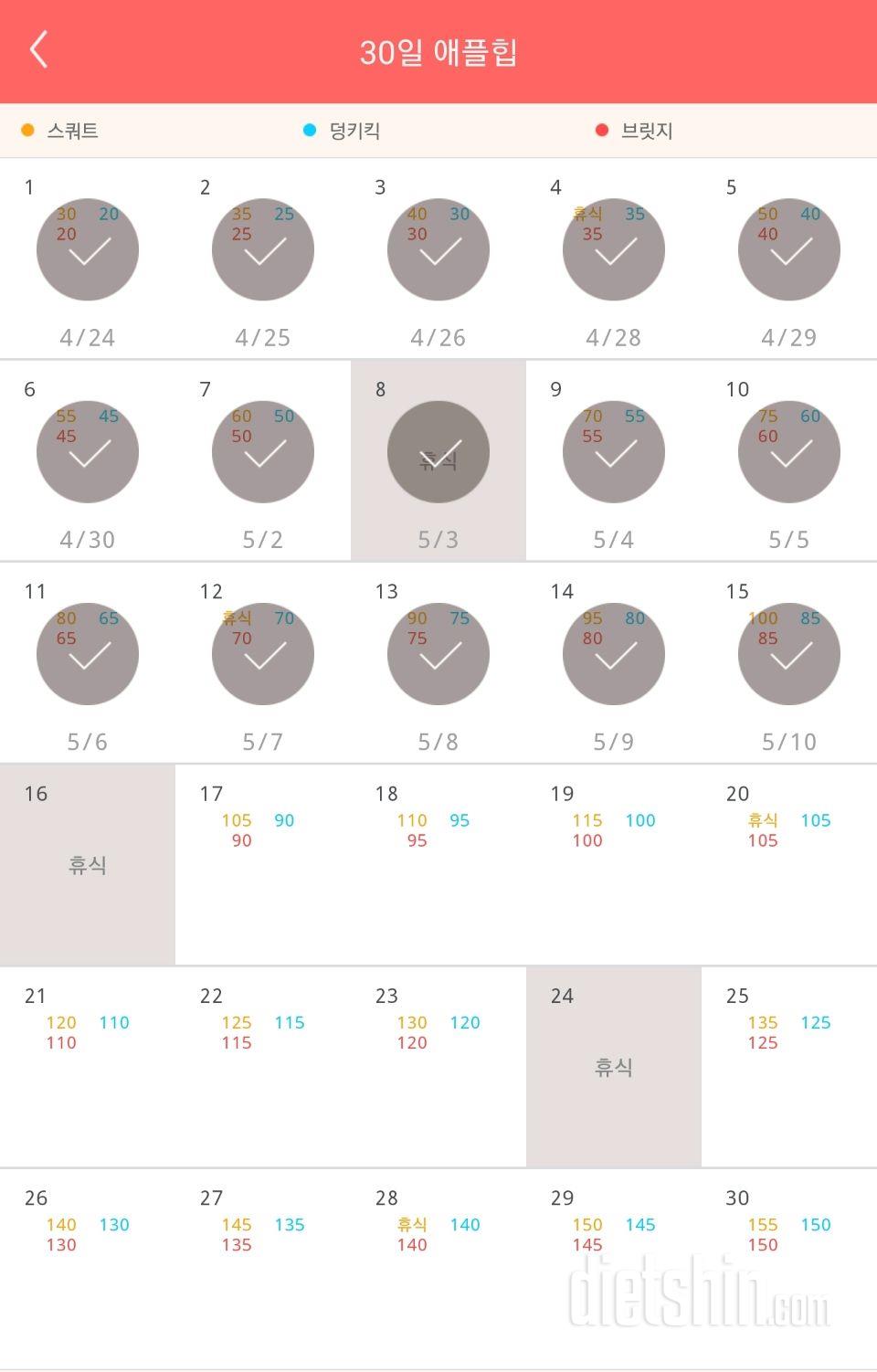 30일 애플힙 15일차 성공!