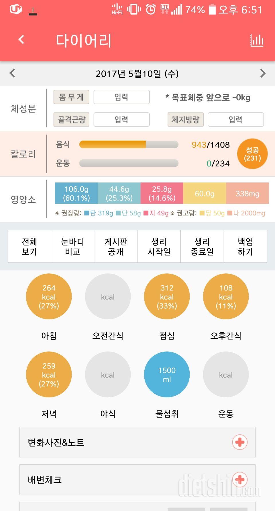 30일 1,000kcal 식단 1일차 성공!