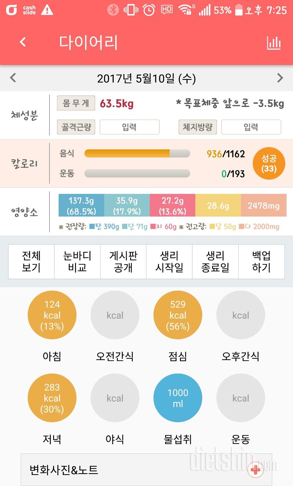 30일 1,000kcal 식단 19일차 성공!