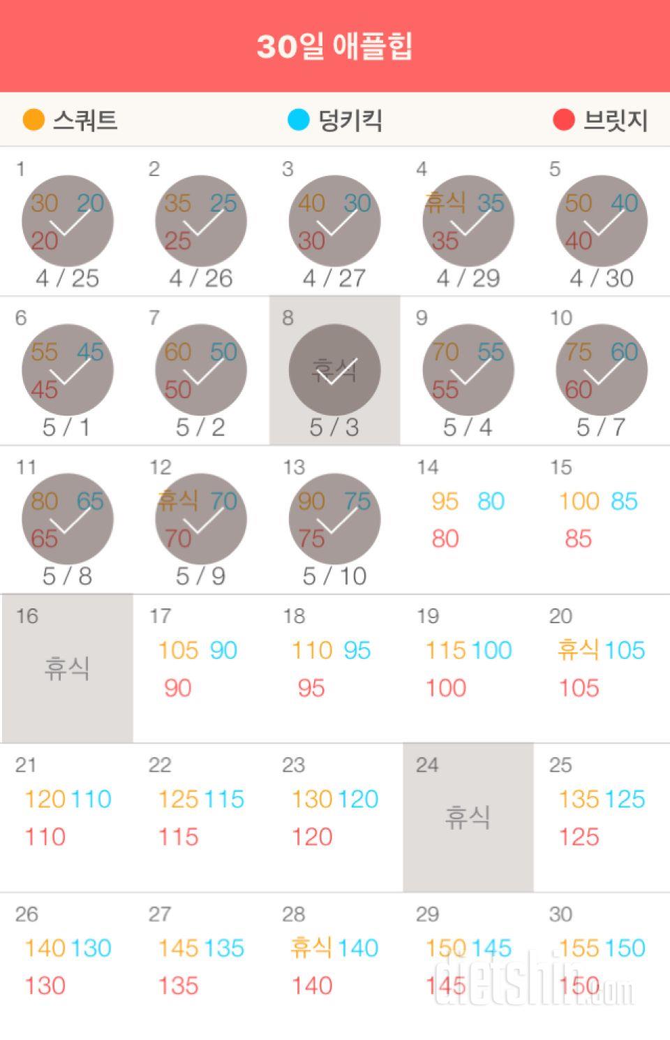 30일 애플힙 13일차 성공!