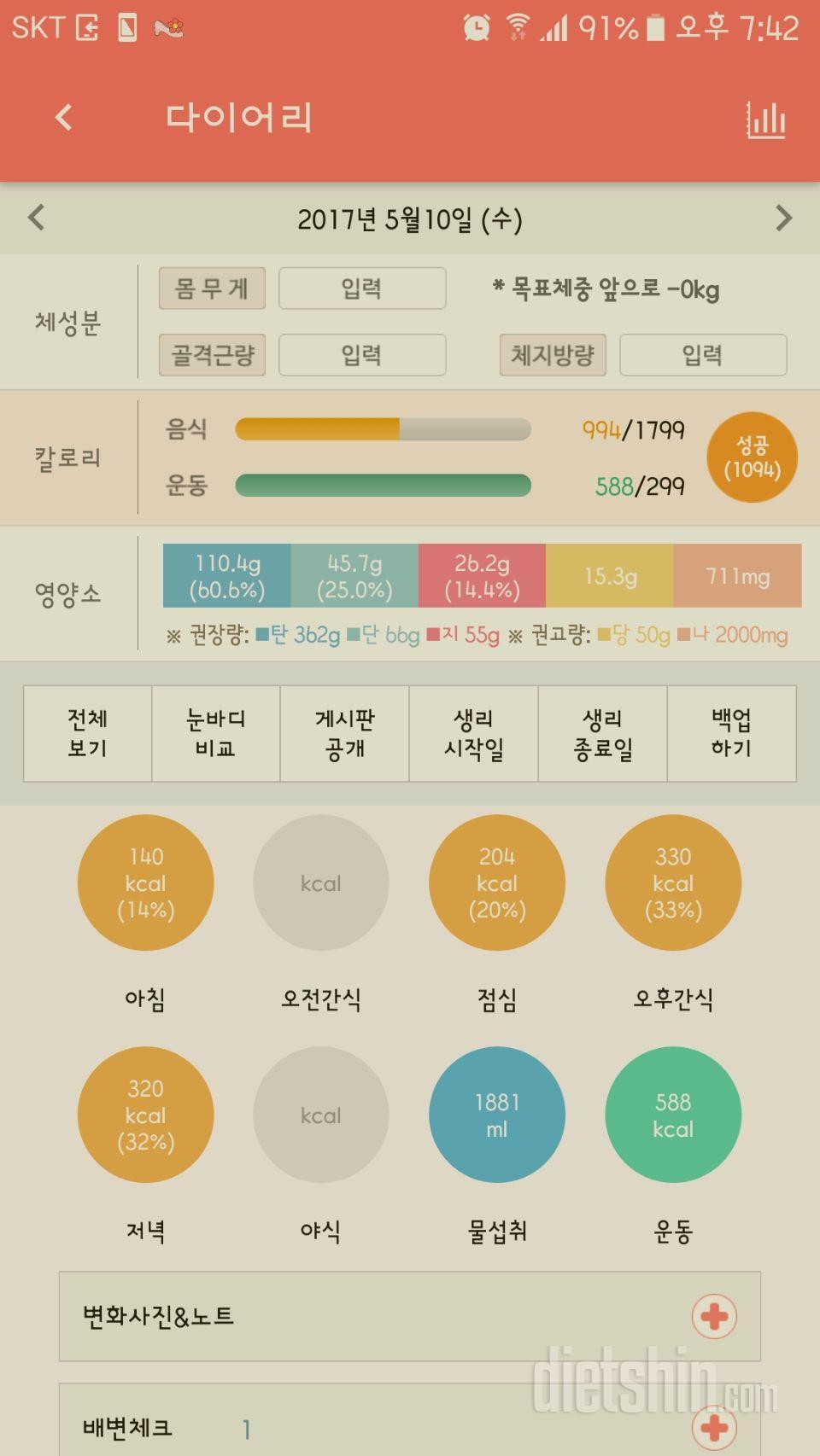 30일 1,000kcal 식단 4일차 성공!