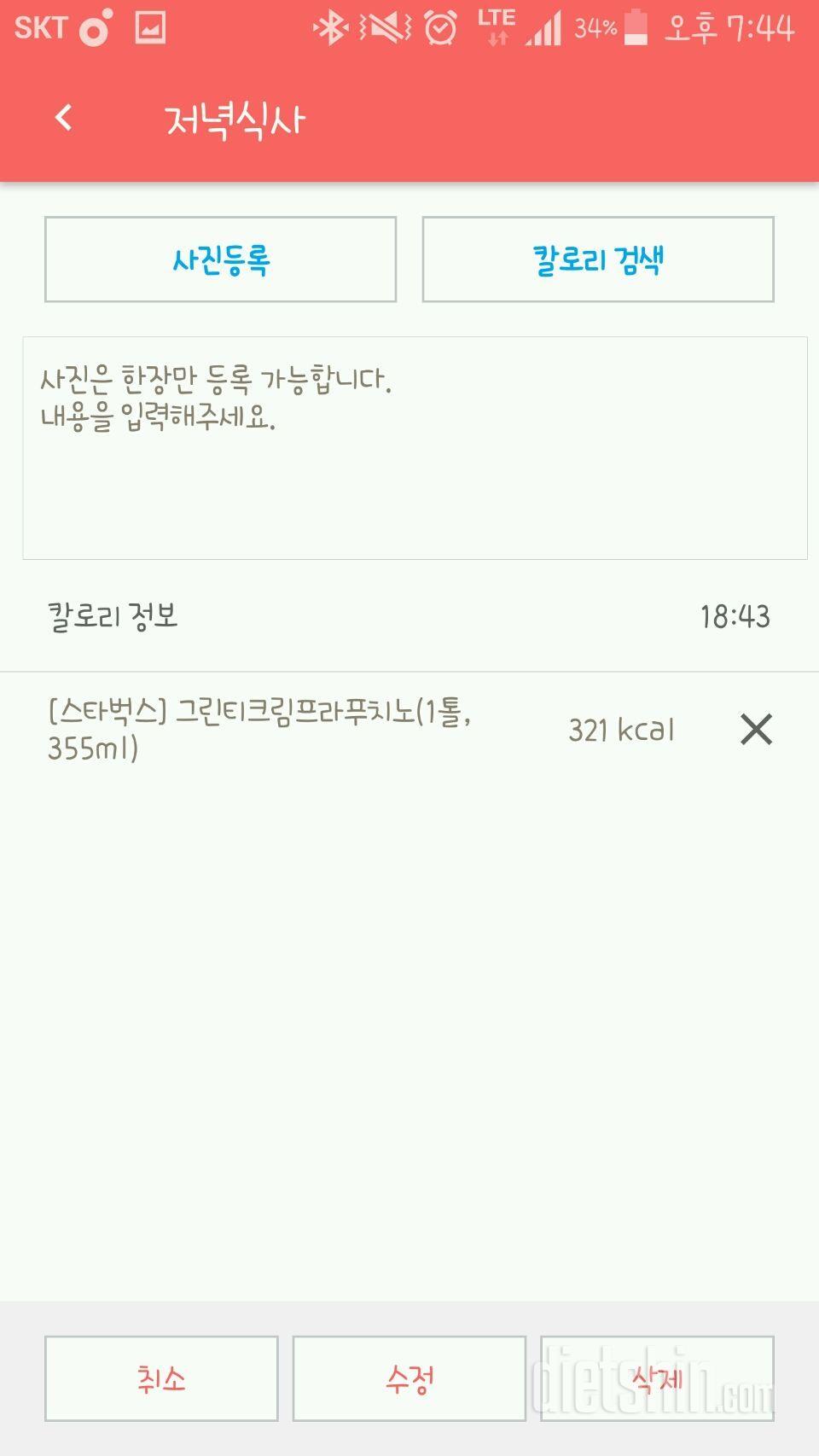 30일 야식끊기 32일차 성공!