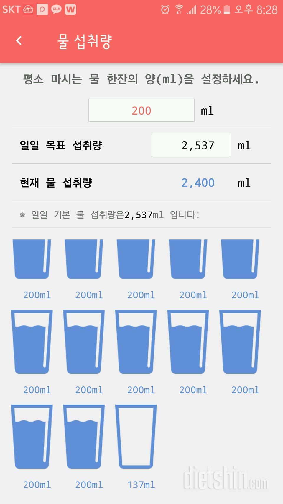 30일 하루 2L 물마시기 7일차 성공!