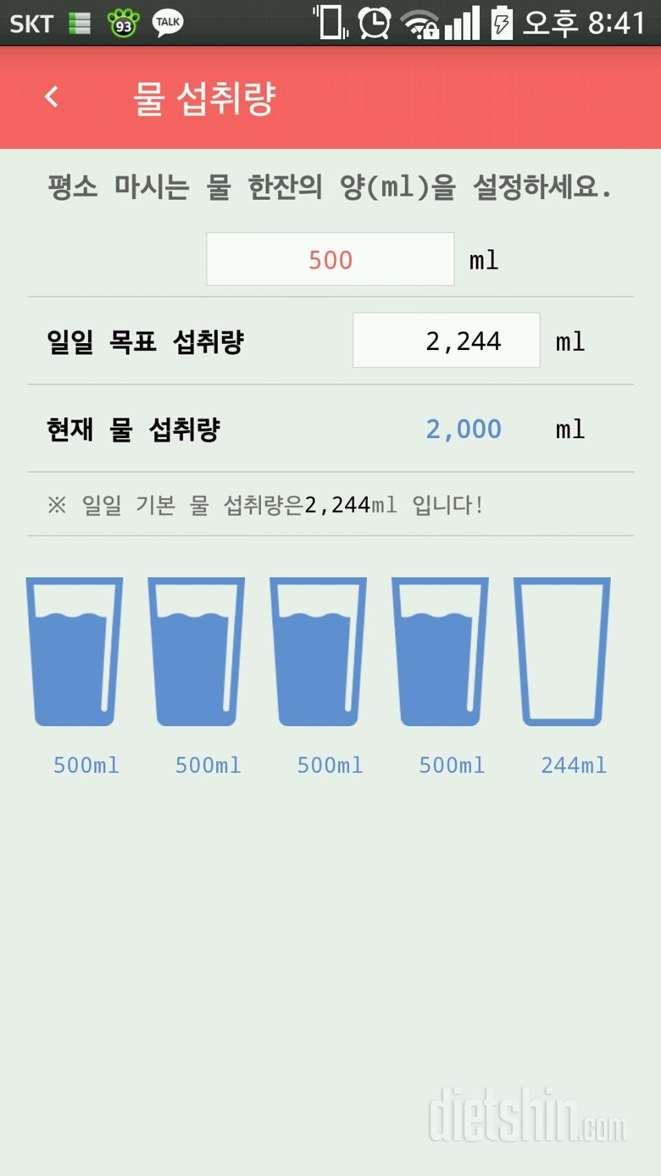 30일 하루 2L 물마시기 4일차 성공!