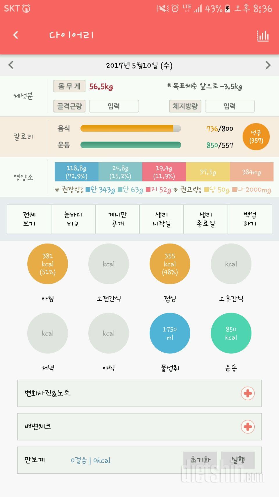 30일 아침먹기 11일차 성공!