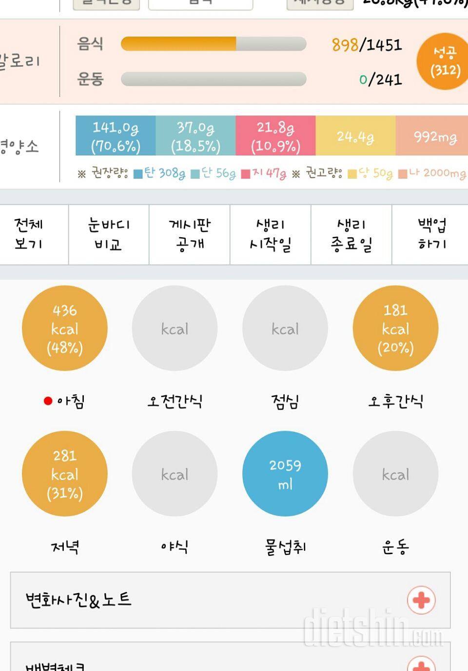 30일 1,000kcal 식단 8일차 성공!