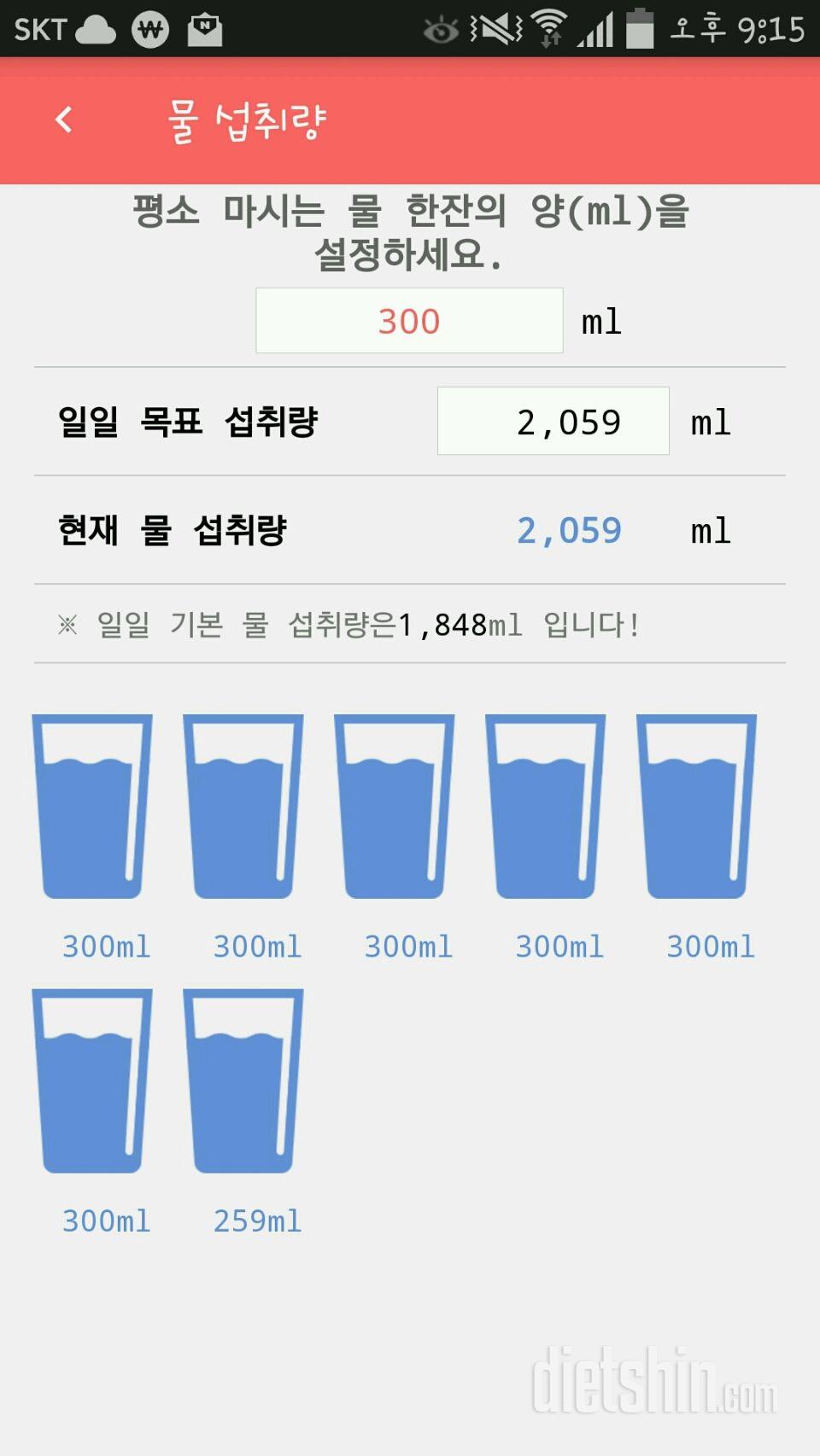 30일 하루 2L 물마시기 9일차 성공!