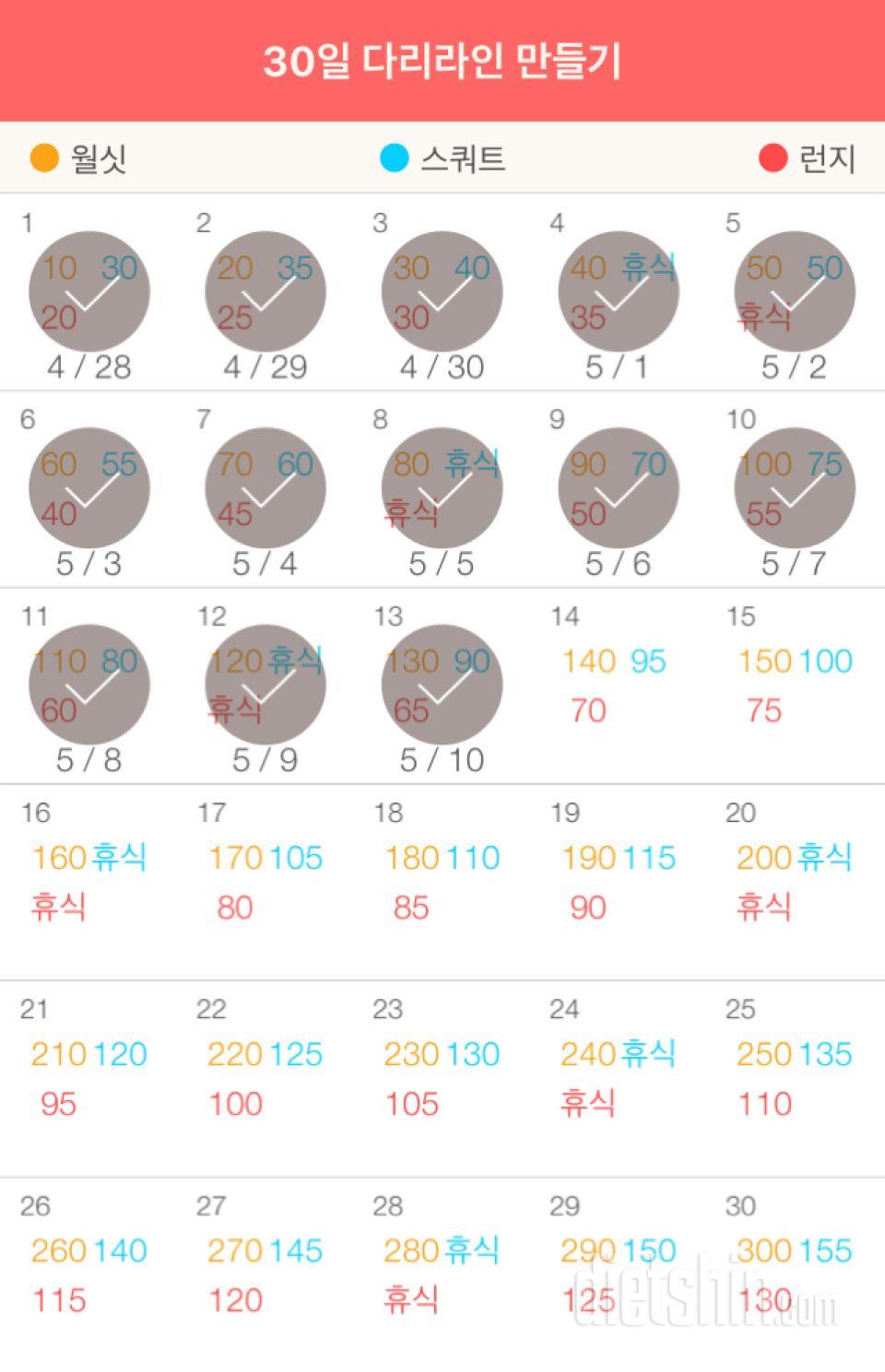 30일 다리라인 만들기 43일차 성공!