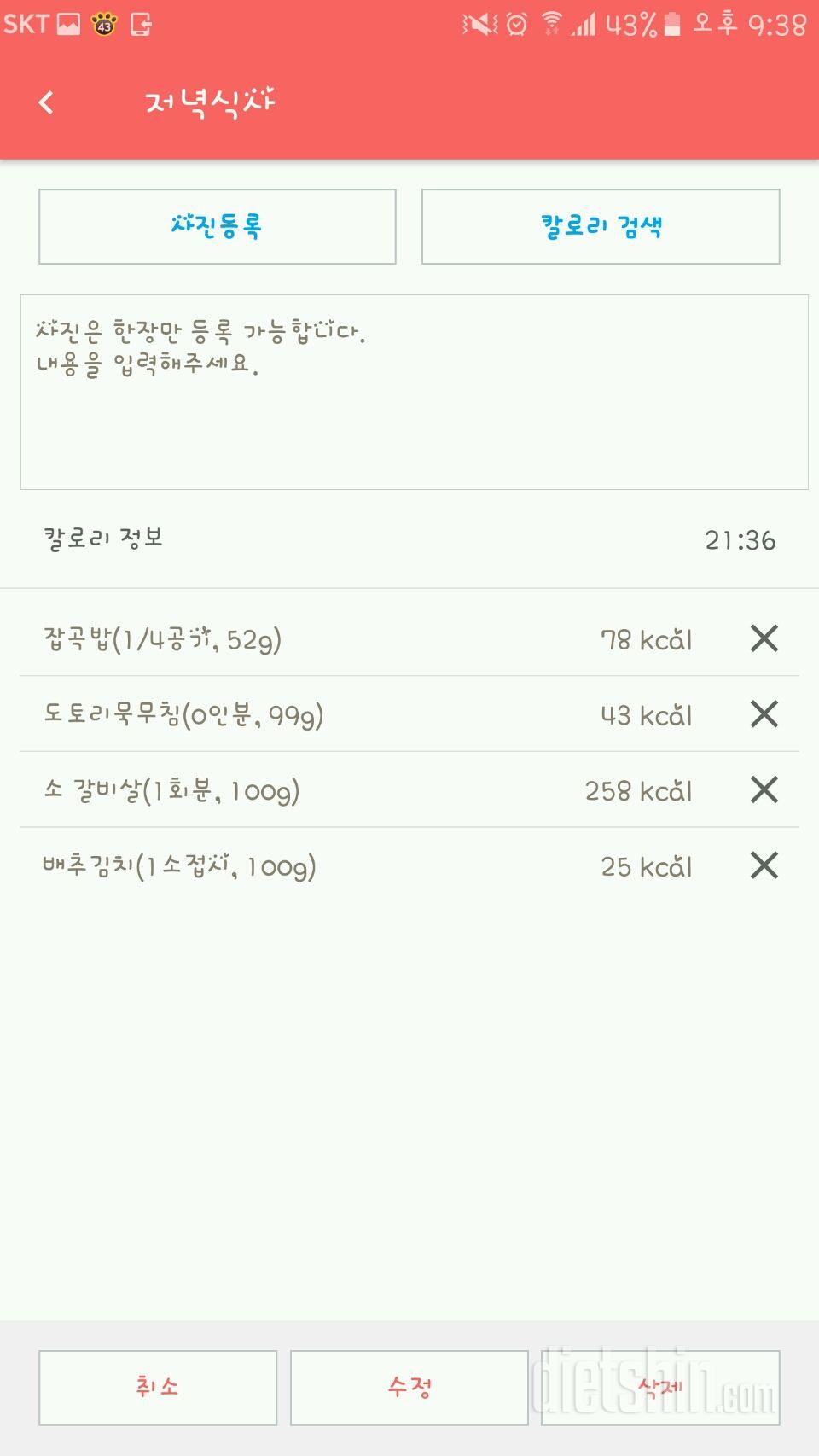 30일 밀가루 끊기 7일차 성공!