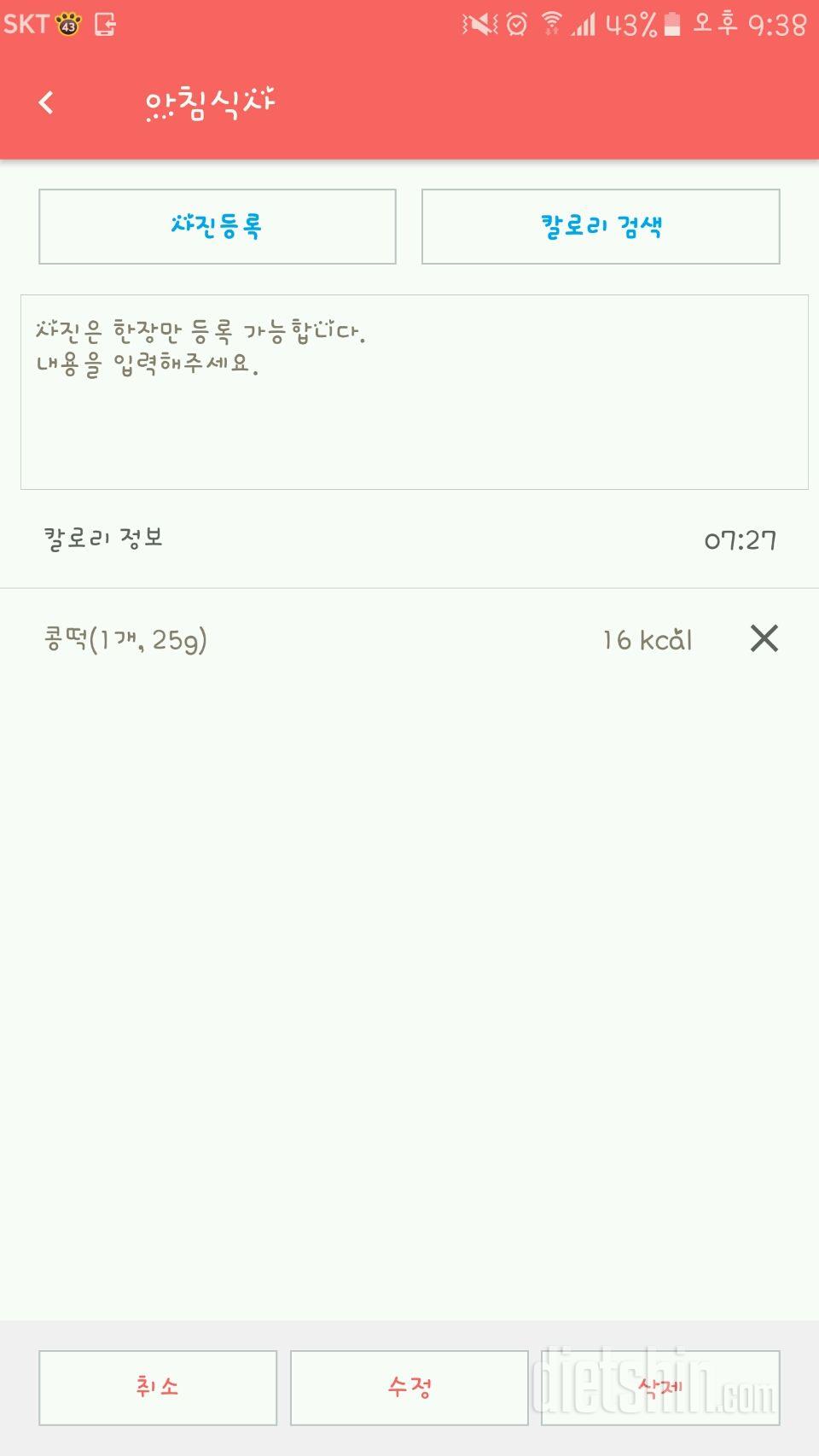 30일 밀가루 끊기 7일차 성공!