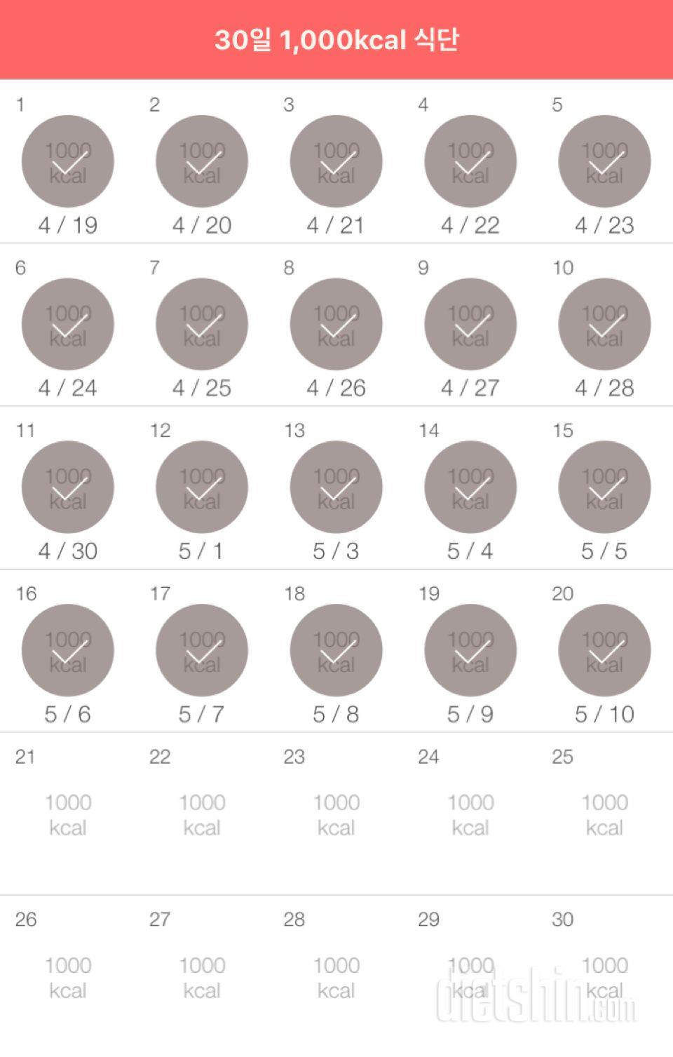 30일 1,000kcal 식단 20일차 성공!