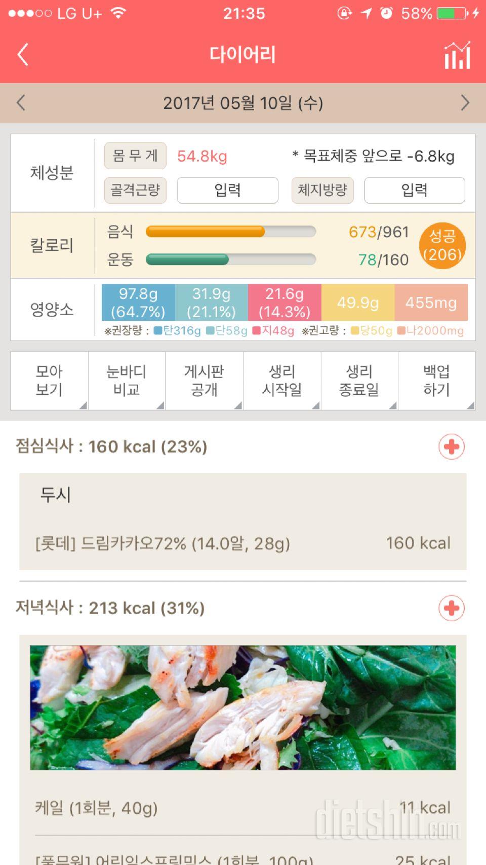 30일 1,000kcal 식단 20일차 성공!