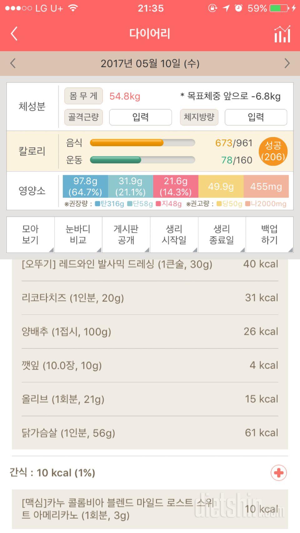 30일 1,000kcal 식단 20일차 성공!