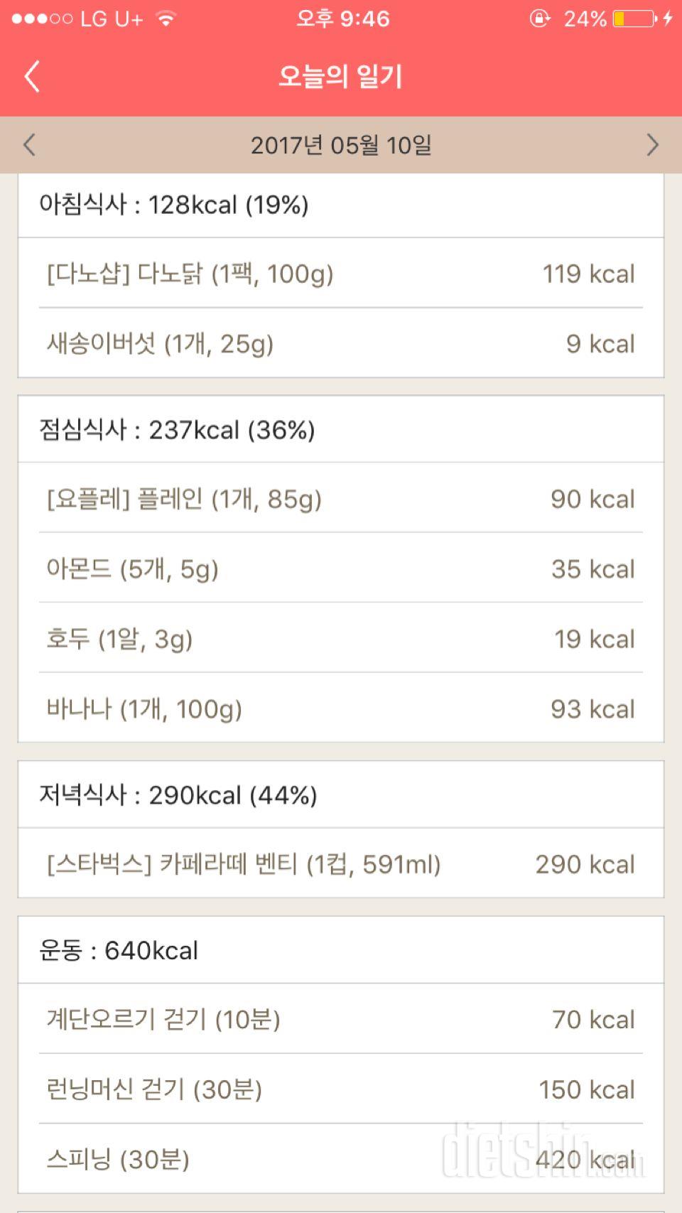 30일 1,000kcal 식단 3일차 성공!