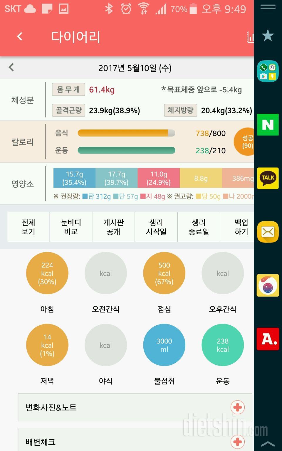 30일 1,000kcal 식단 2일차 성공!