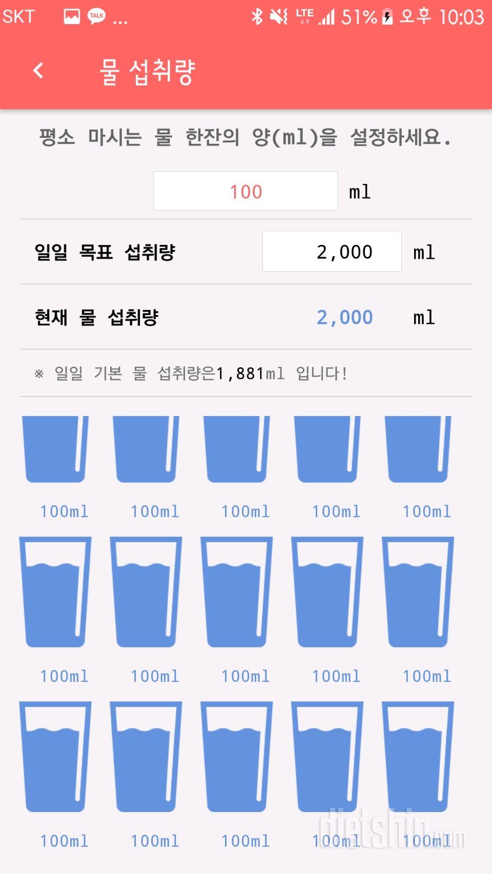 30일 하루 2L 물마시기 78일차 성공!