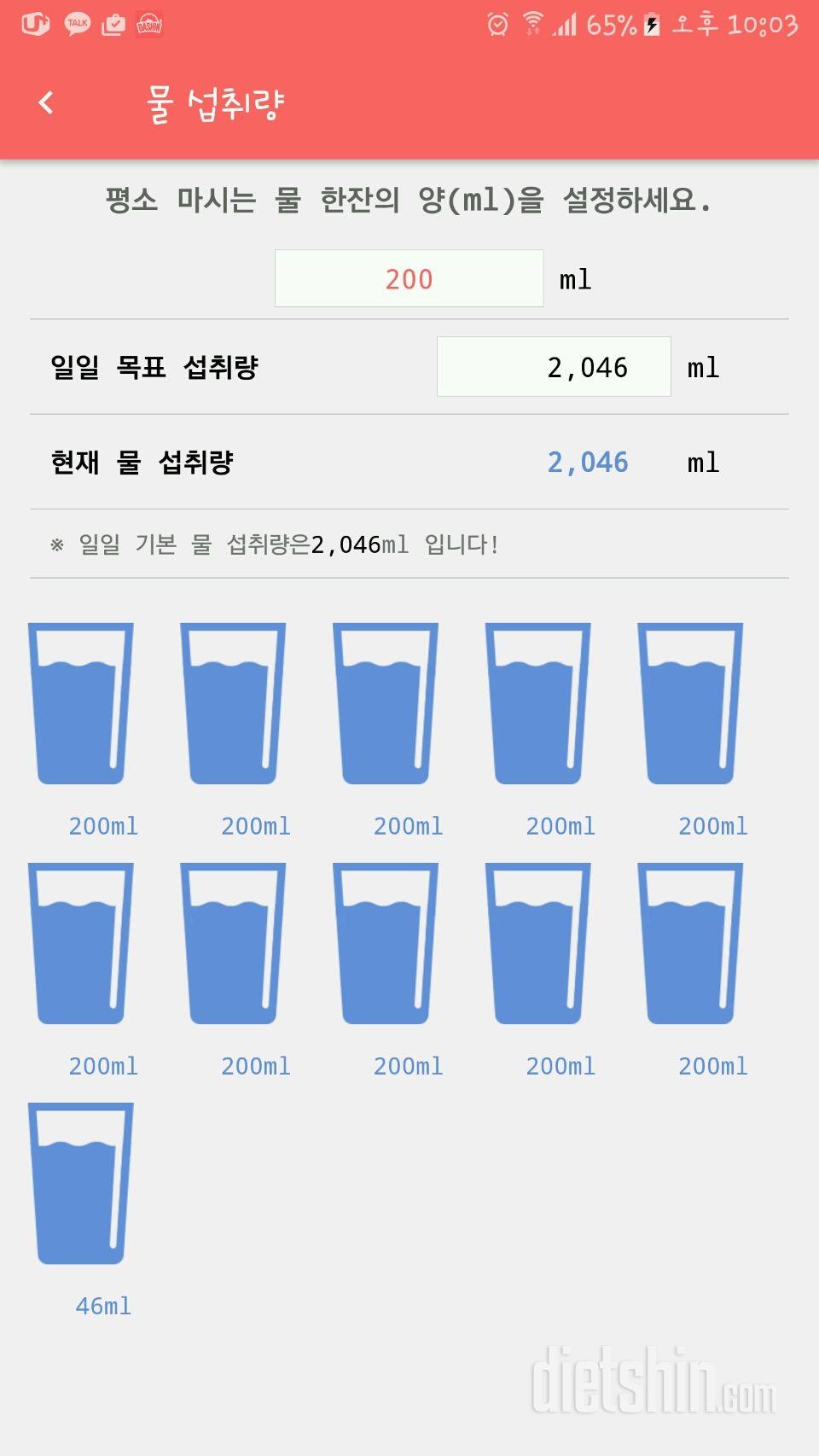 30일 하루 2L 물마시기 1일차 성공!