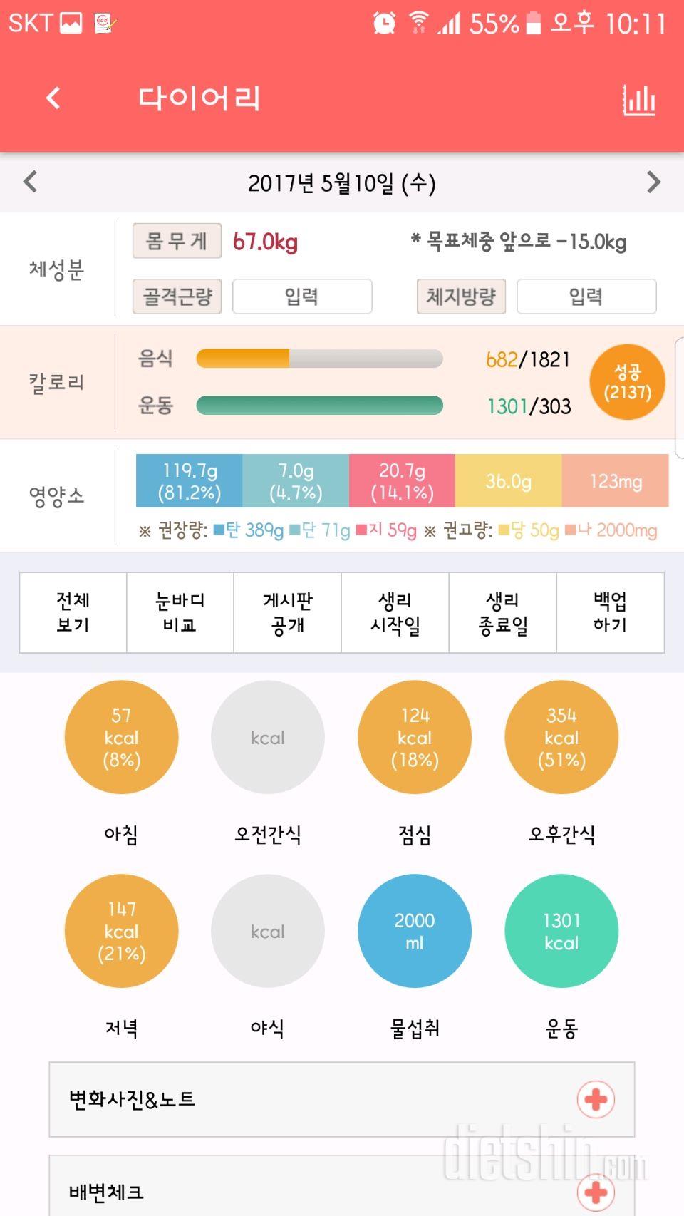 5/10 식단