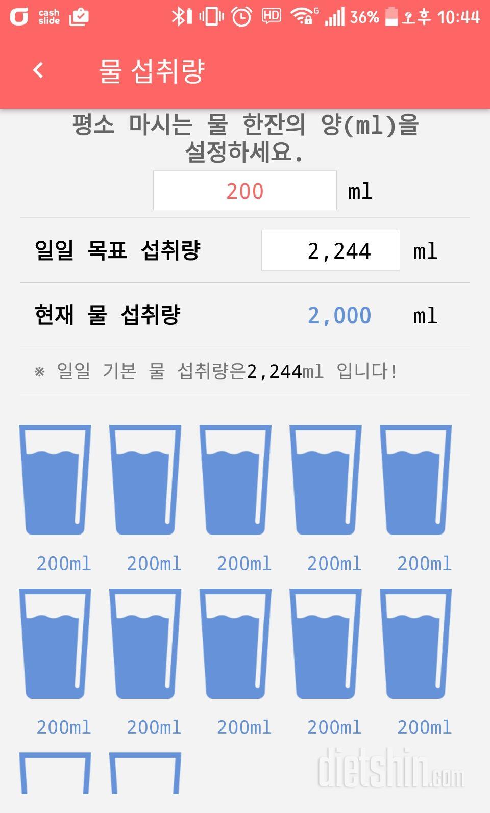 30일 하루 2L 물마시기 20일차 성공!