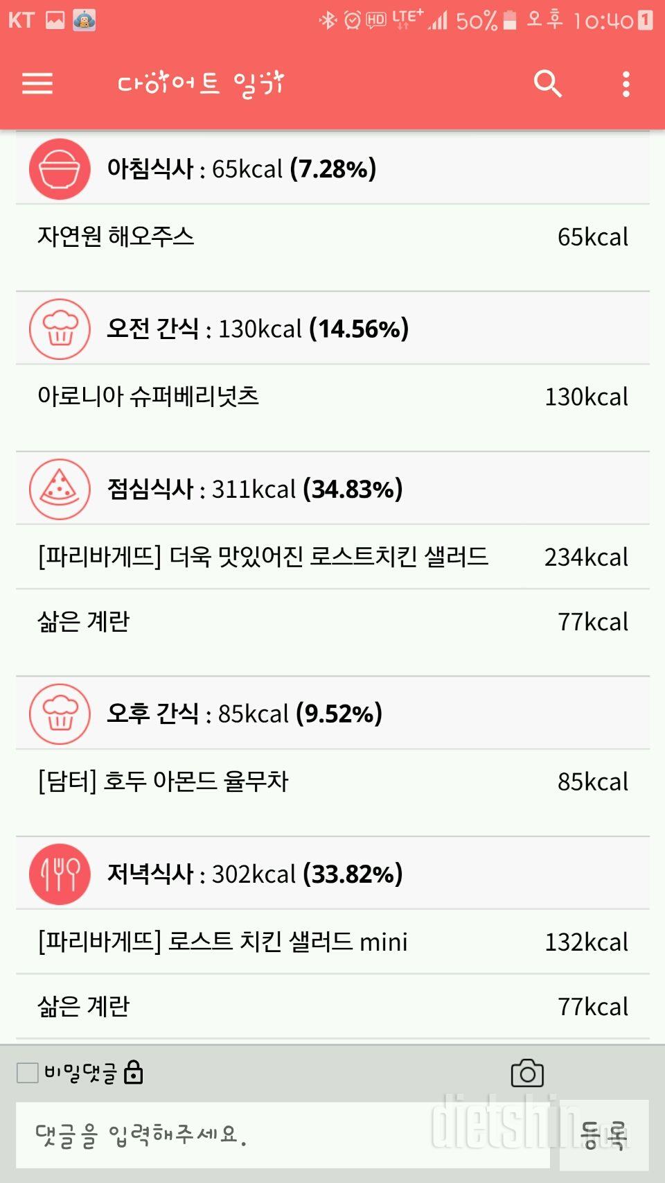 30일 1,000kcal 식단 1일차 성공!