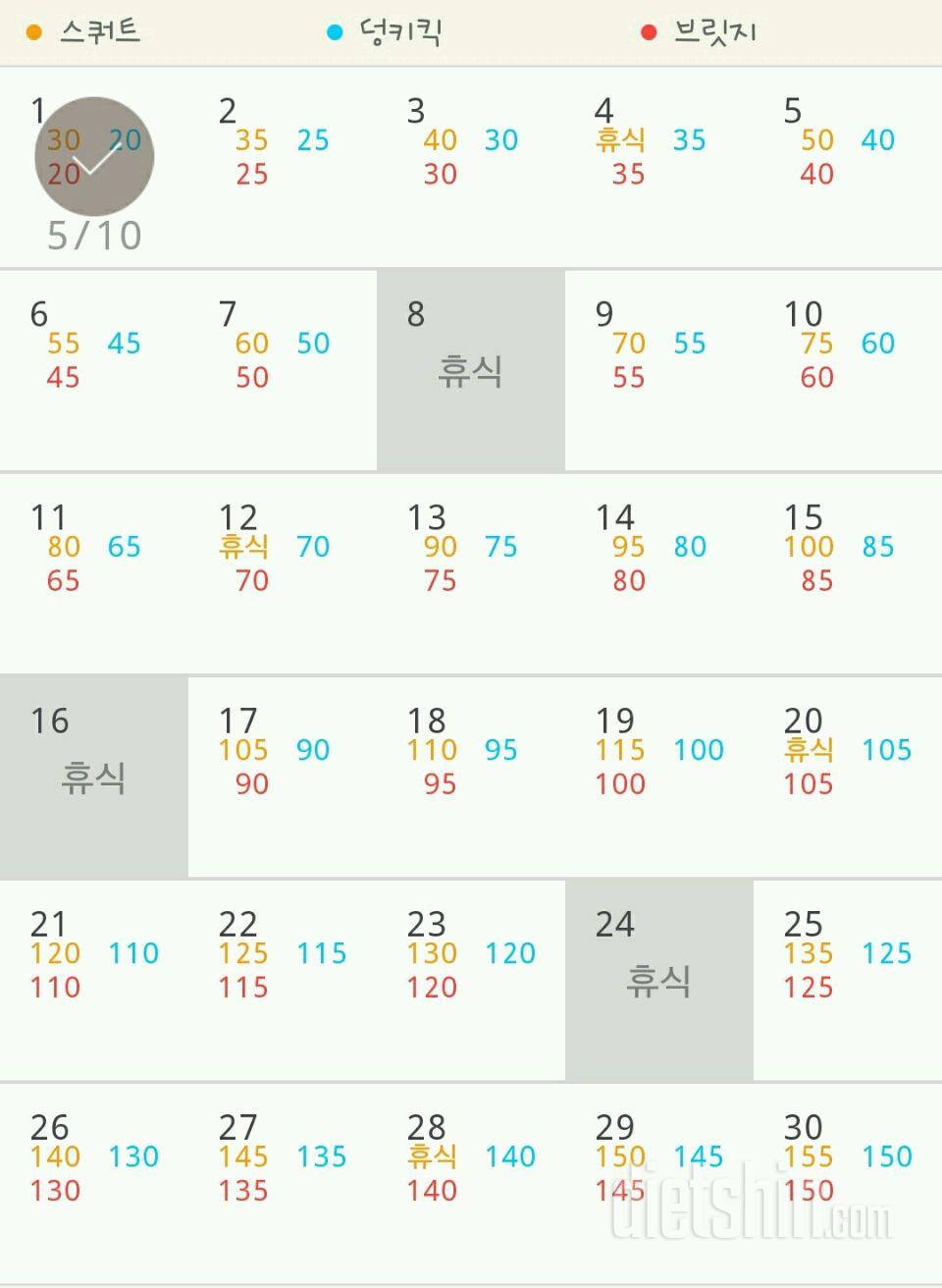 30일 애플힙 1일차 성공!