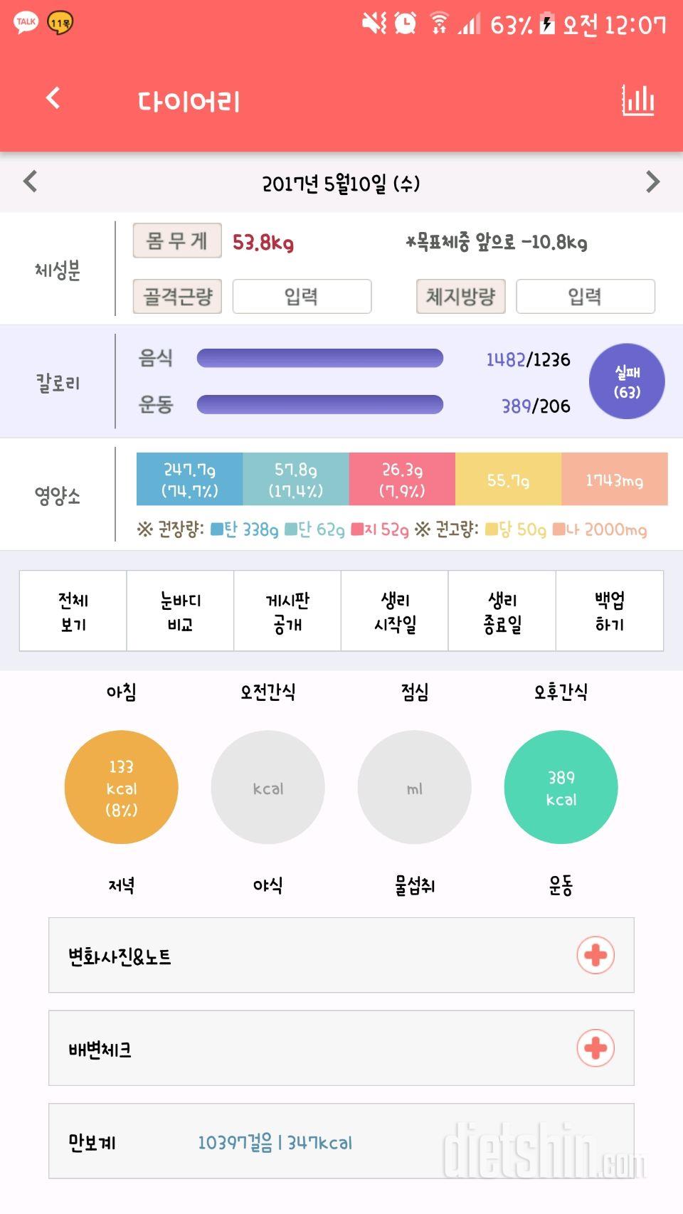 30일 만보 걷기 1일차 성공!