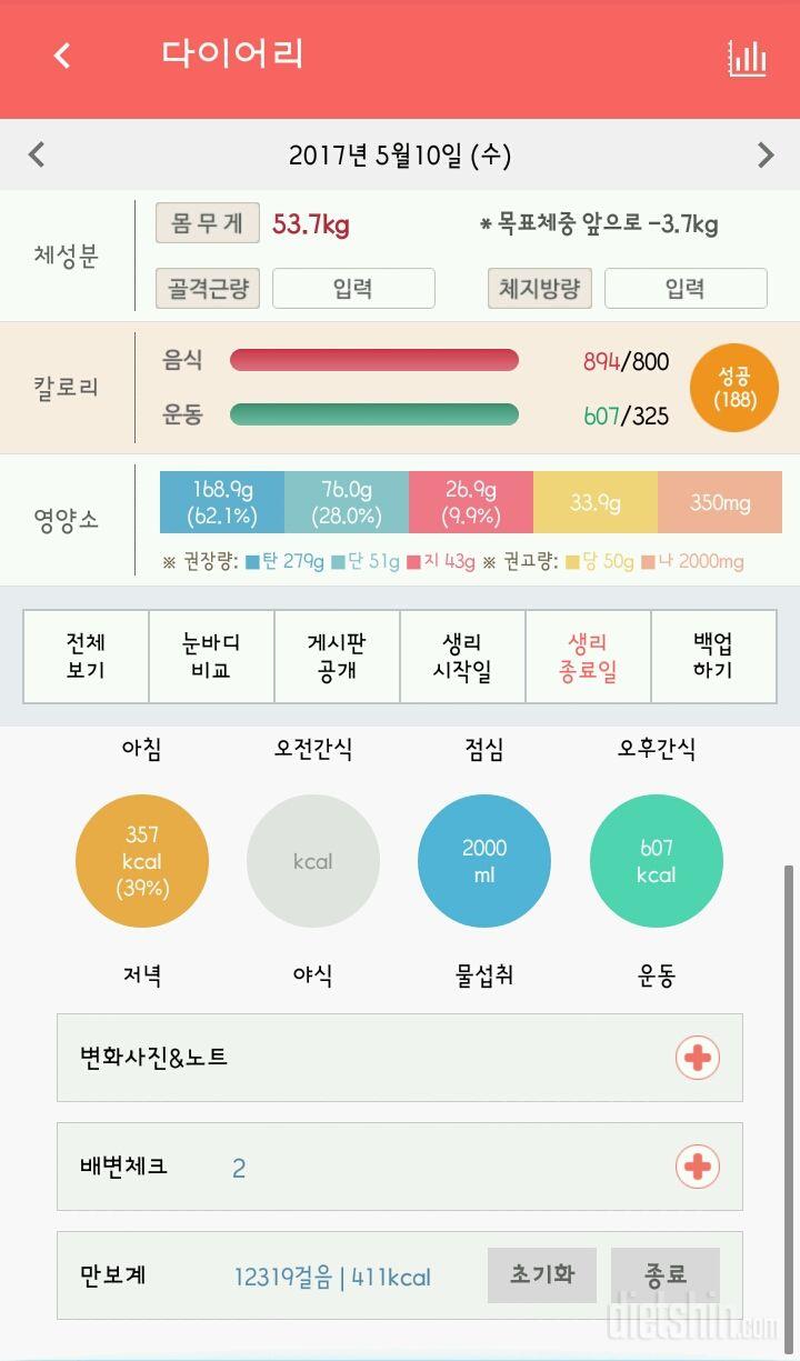 30일 하루 2L 물마시기 48일차 성공!