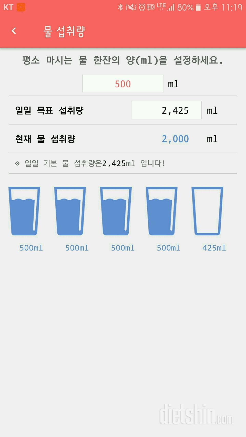 30일 하루 2L 물마시기 38일차 성공!