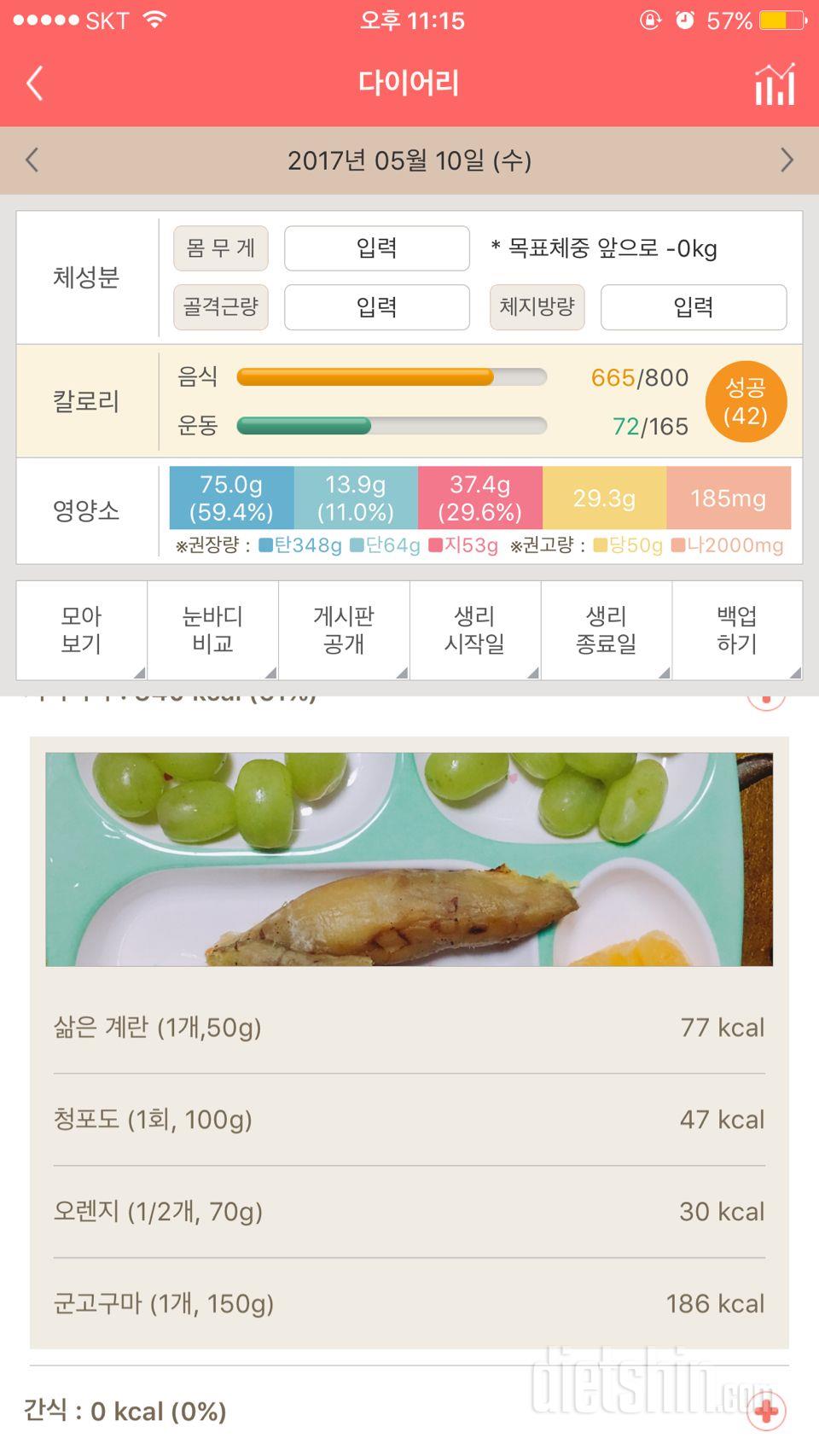 30일 1,000kcal 식단 9일차 성공!