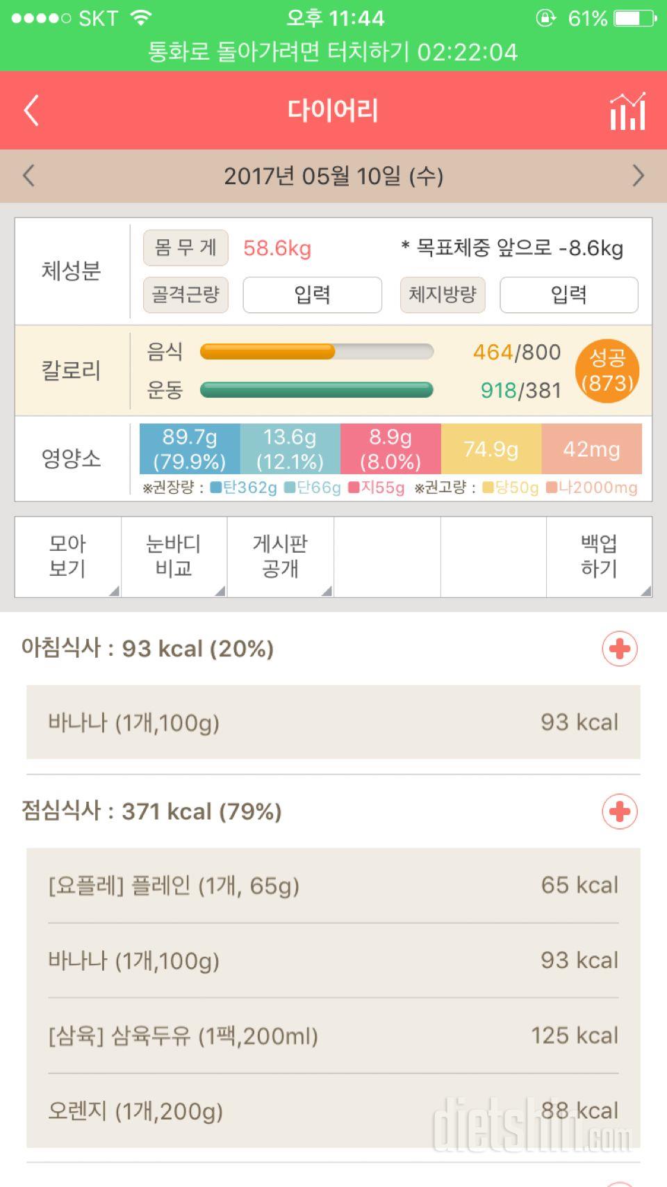 30일 1,000kcal 식단 22일차 성공!