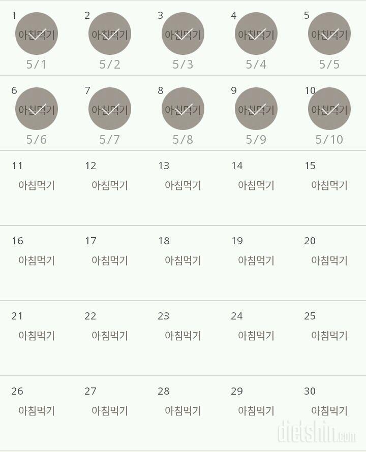 30일 아침먹기 10일차 성공!