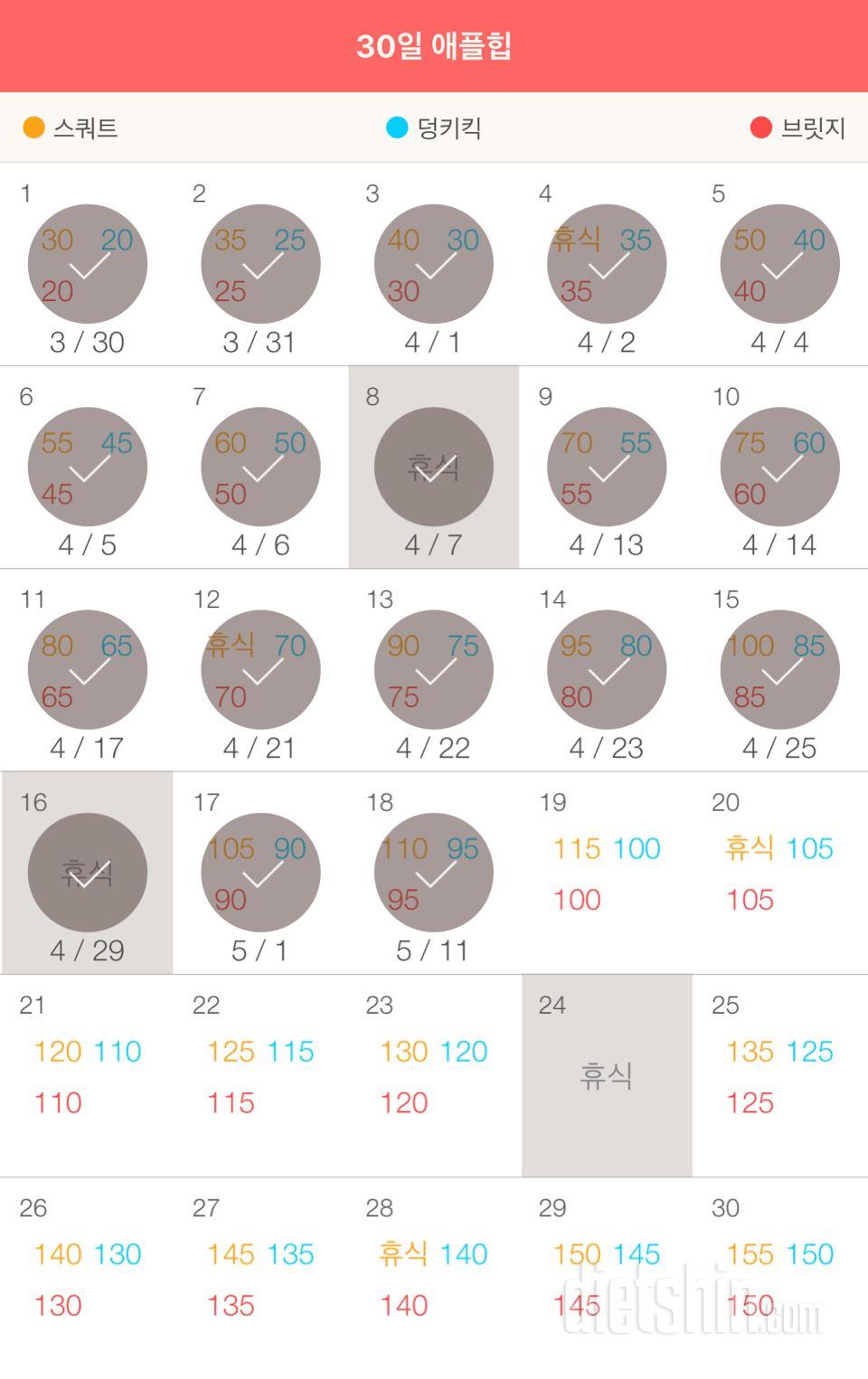 30일 애플힙 18일차 성공!