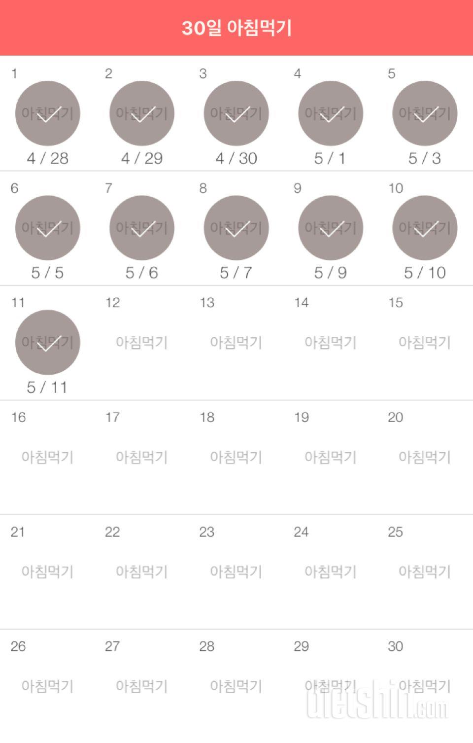 30일 아침먹기 11일차 성공!